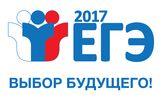 ЕГЭ 2017